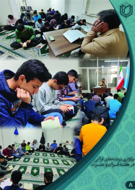 برگزاری برنامه های قرآنی در هفته_9265.png